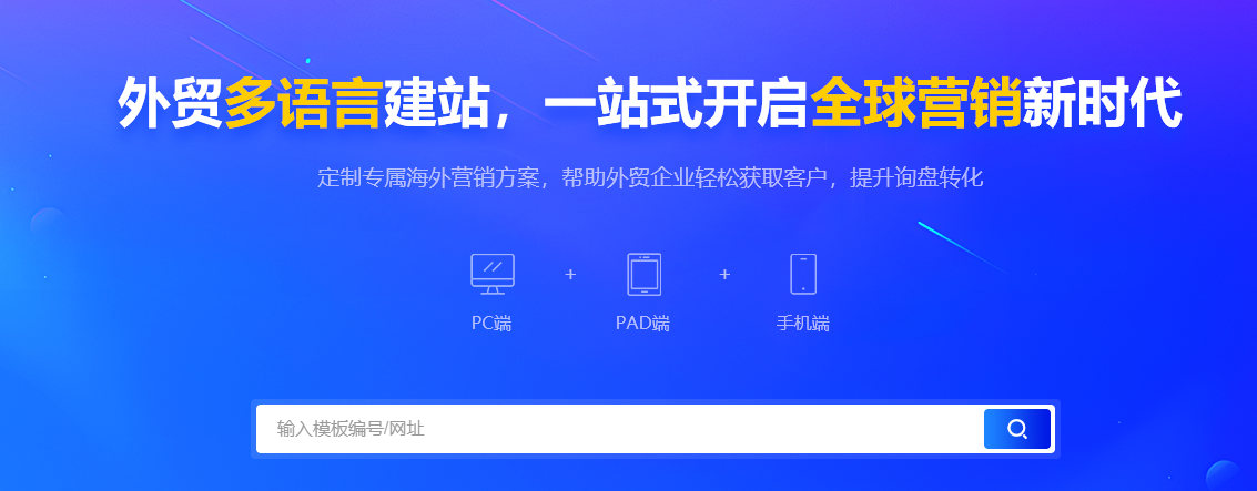 破局中美貿(mào)易戰(zhàn)：小語種獨(dú)立站如何助力企業(yè)開拓全球新藍(lán)海