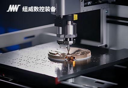 紐威數(shù)控