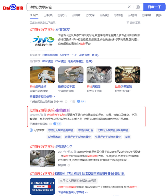 動物行為學實驗.jpg