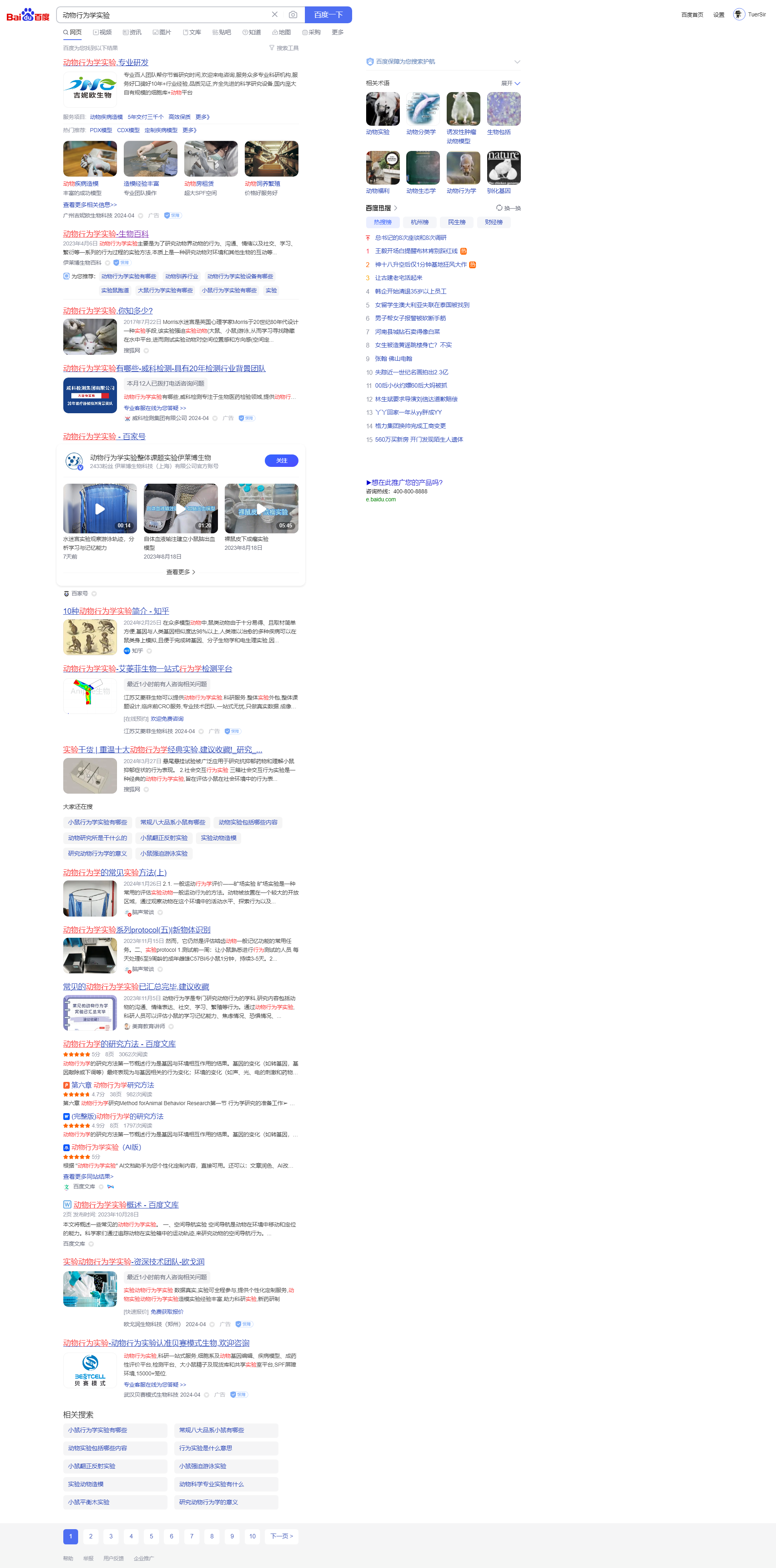 動物行為學實驗_百度搜索.png