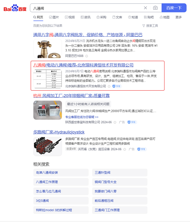 八通閥.jpg