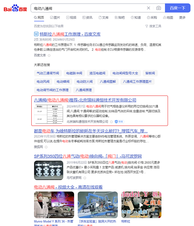 電動(dòng)八通閥.jpg