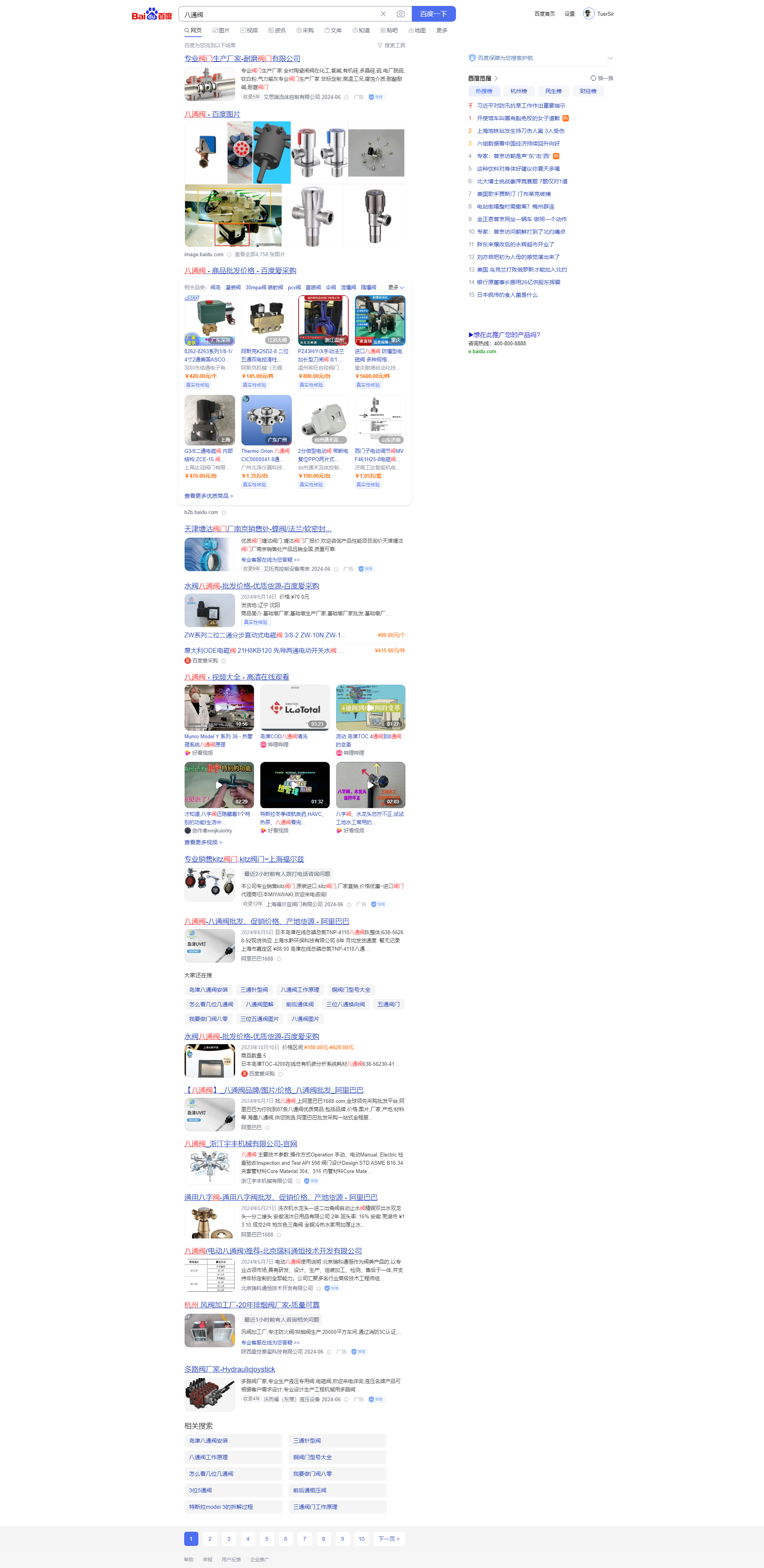 八通閥_百度搜索.png