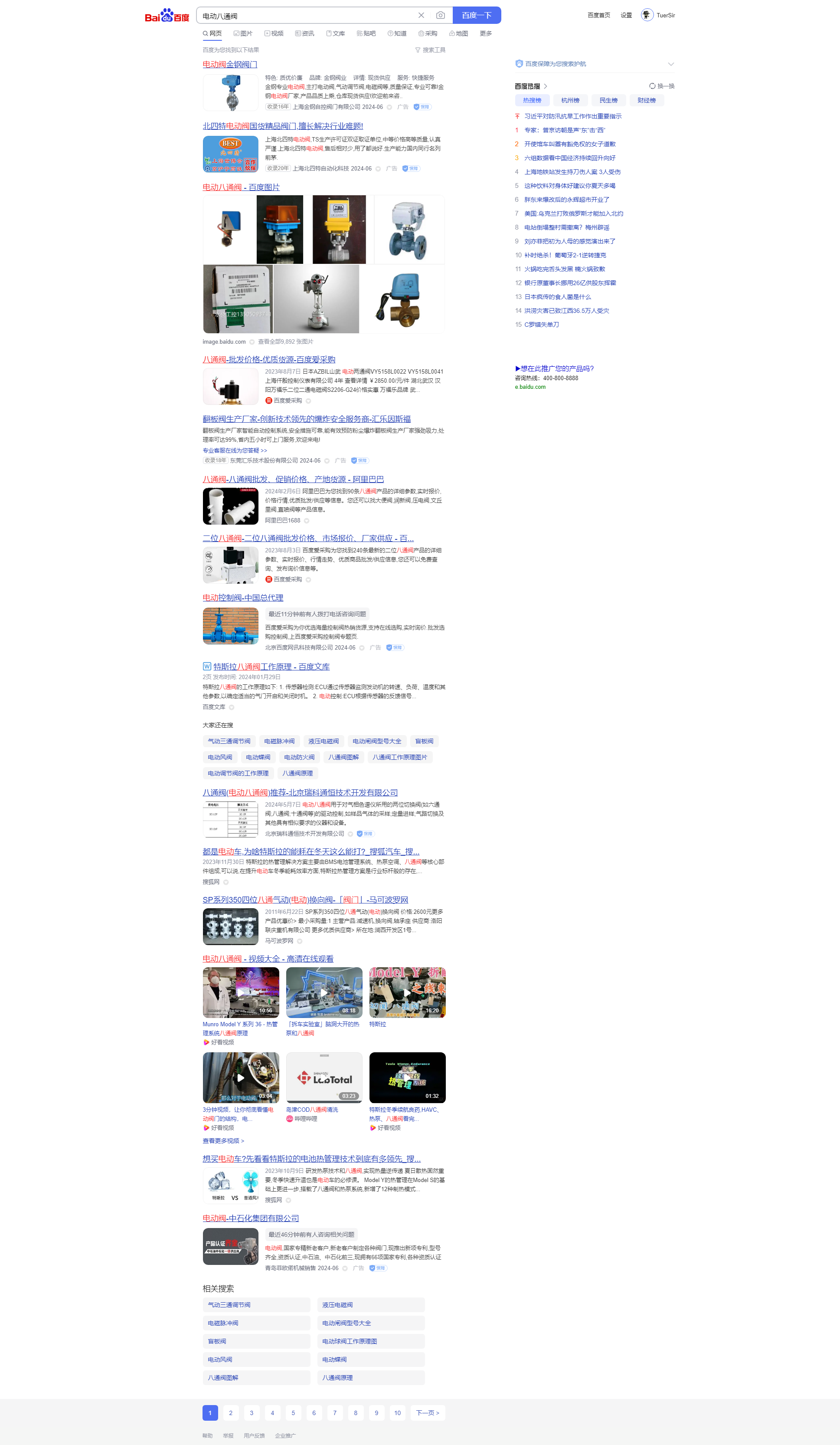 電動(dòng)八通閥_百度搜索.png