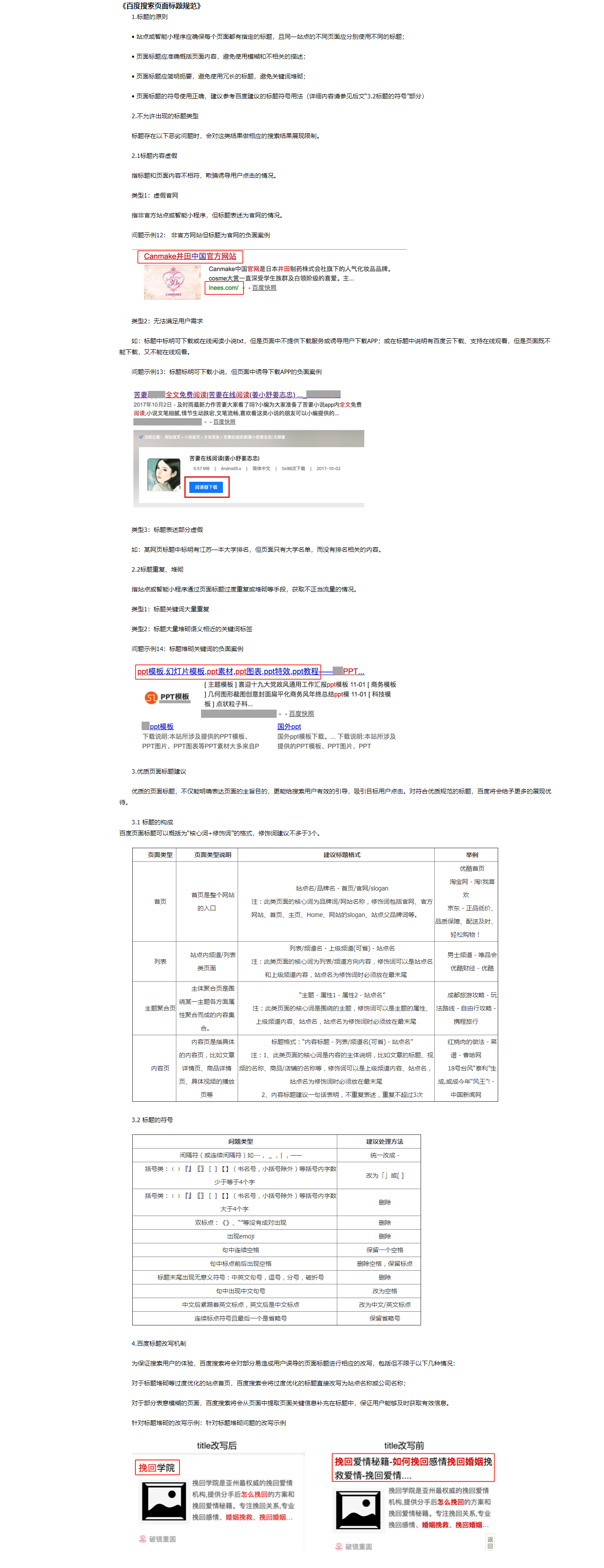 百度搜索算法規(guī)范詳解1111.png