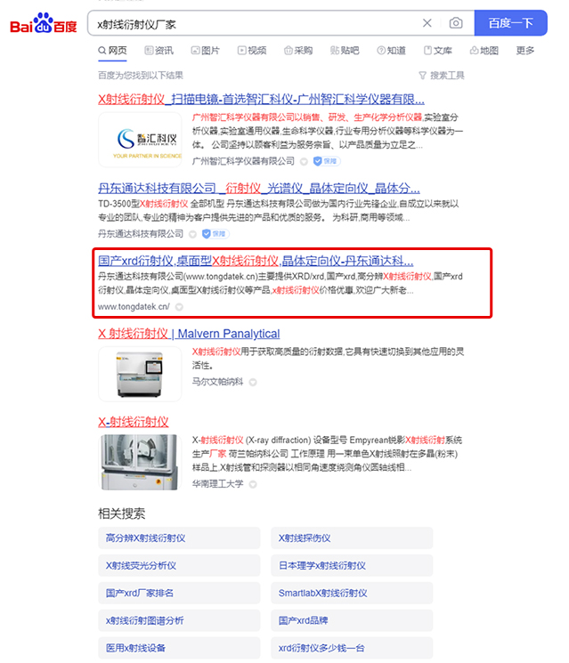 x射線衍射儀廠家_百度搜索.jpg
