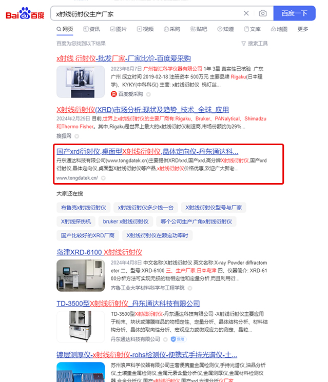 x射線衍射儀生產(chǎn)廠家_百度搜索.jpg