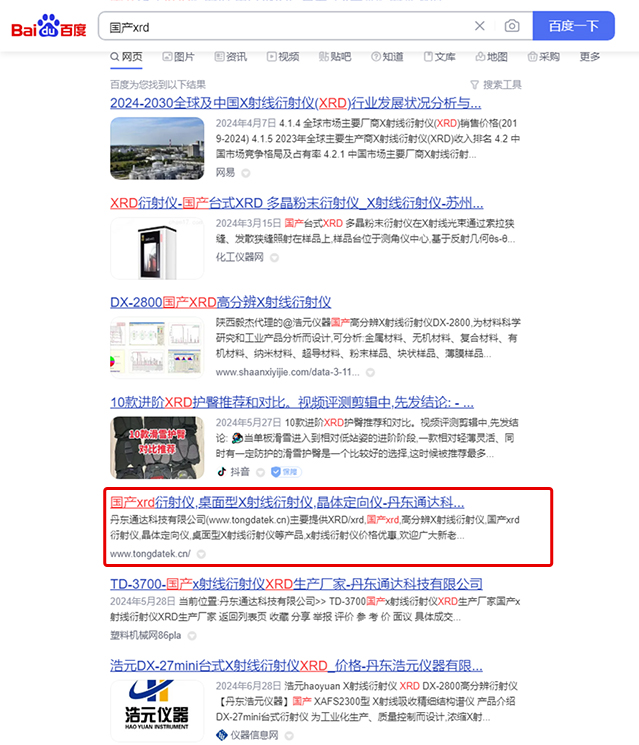 國產(chǎn)xrd_百度搜索.jpg