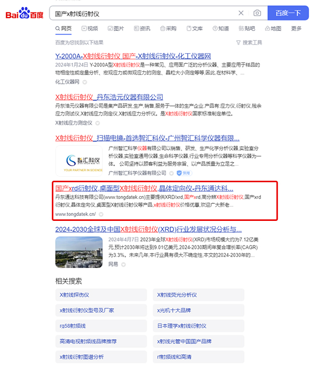 國產(chǎn)x射線衍射儀_百度搜索.jpg