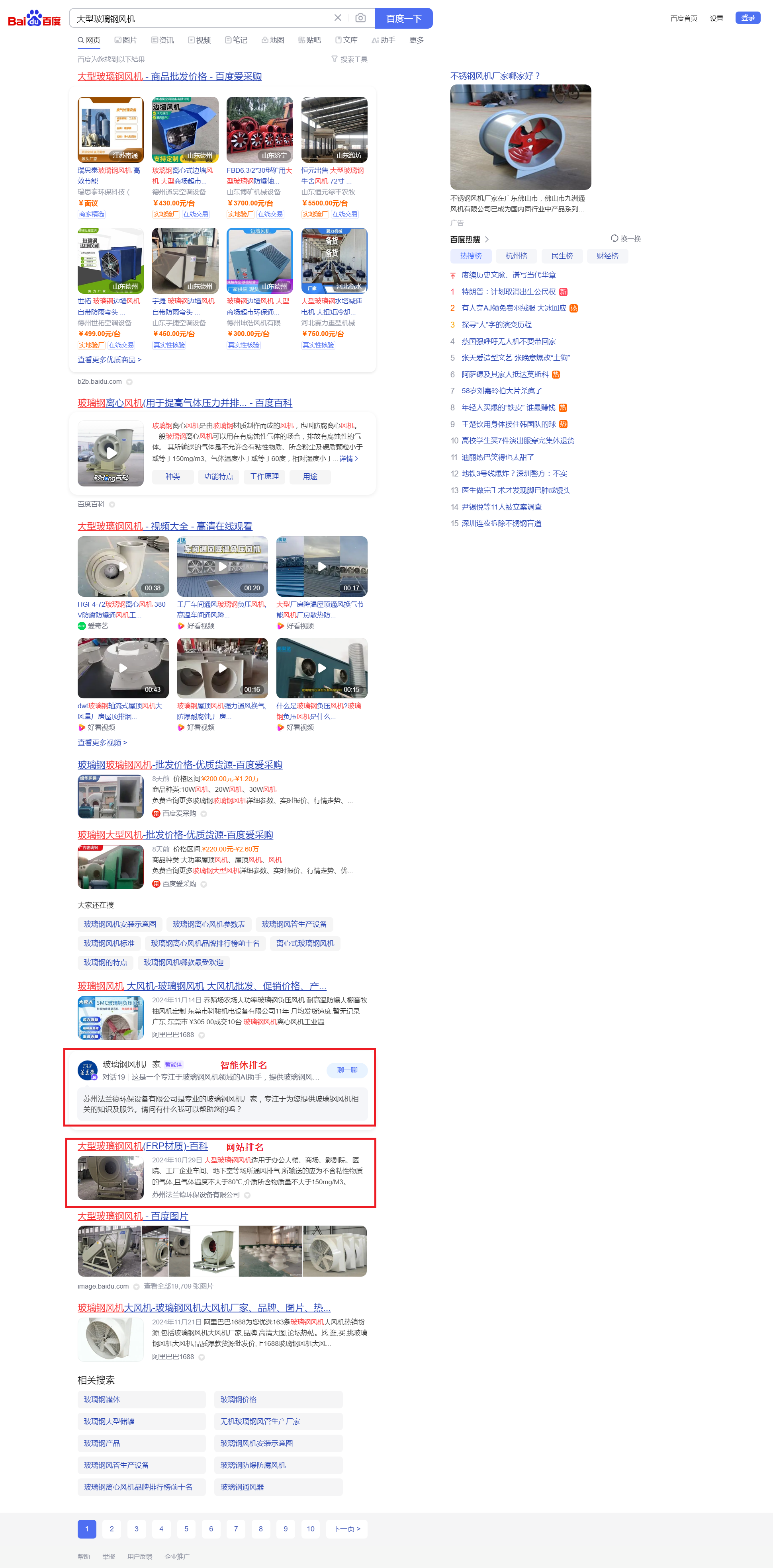 大型玻璃鋼風(fēng)機(jī)_百度搜索.png