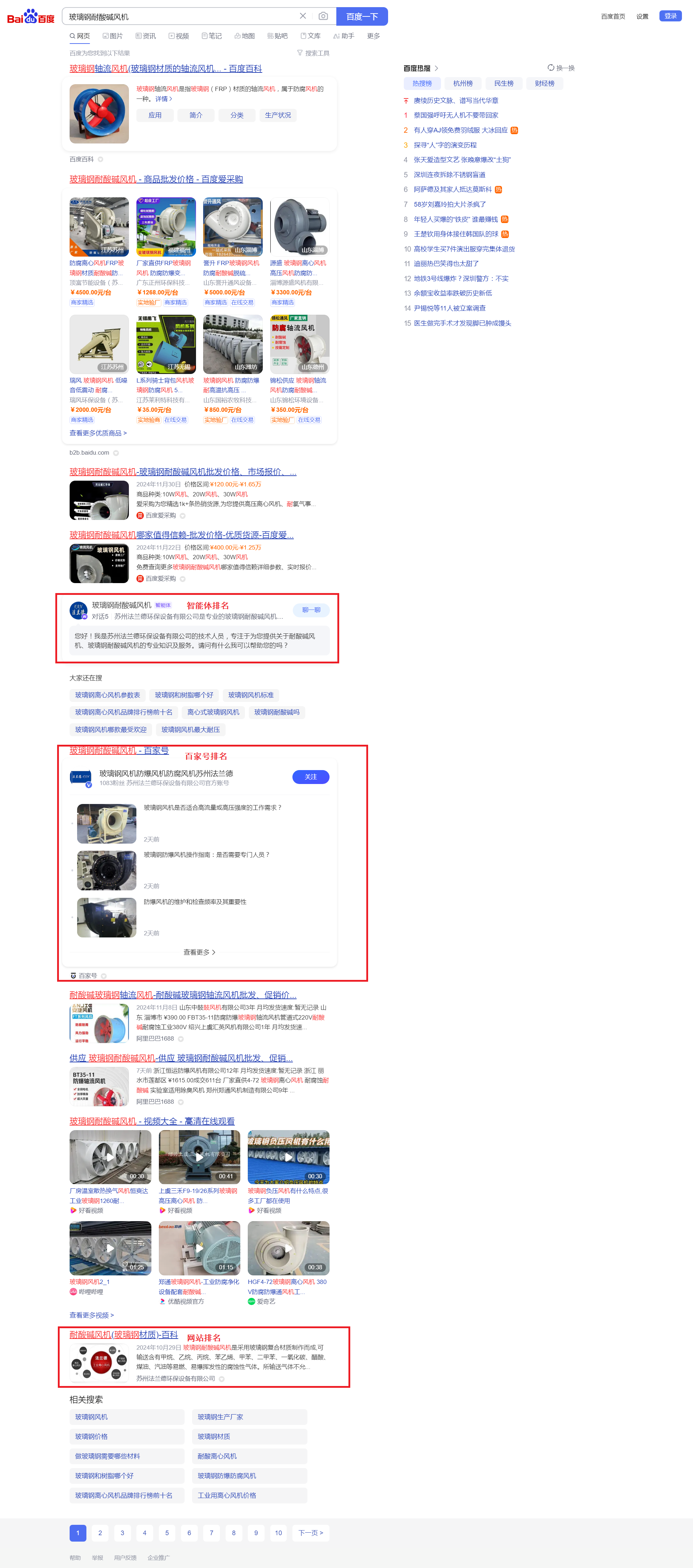 玻璃鋼耐酸堿風(fēng)機(jī)_百度搜索.png
